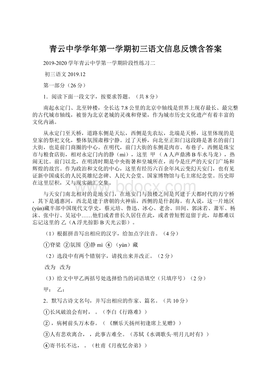 青云中学学年第一学期初三语文信息反馈含答案文档格式.docx_第1页