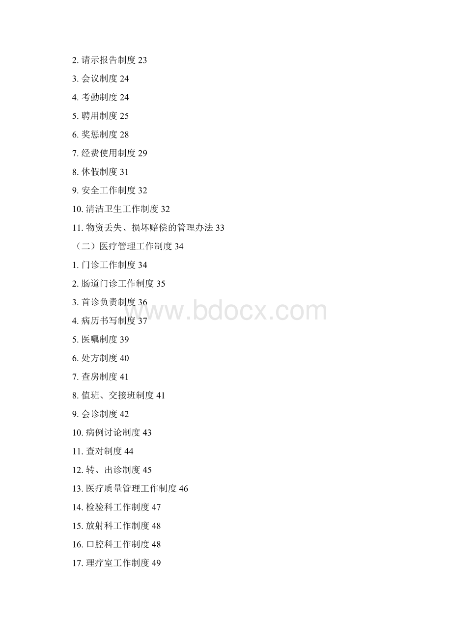 ①医院规章制度汇编doc.docx_第3页