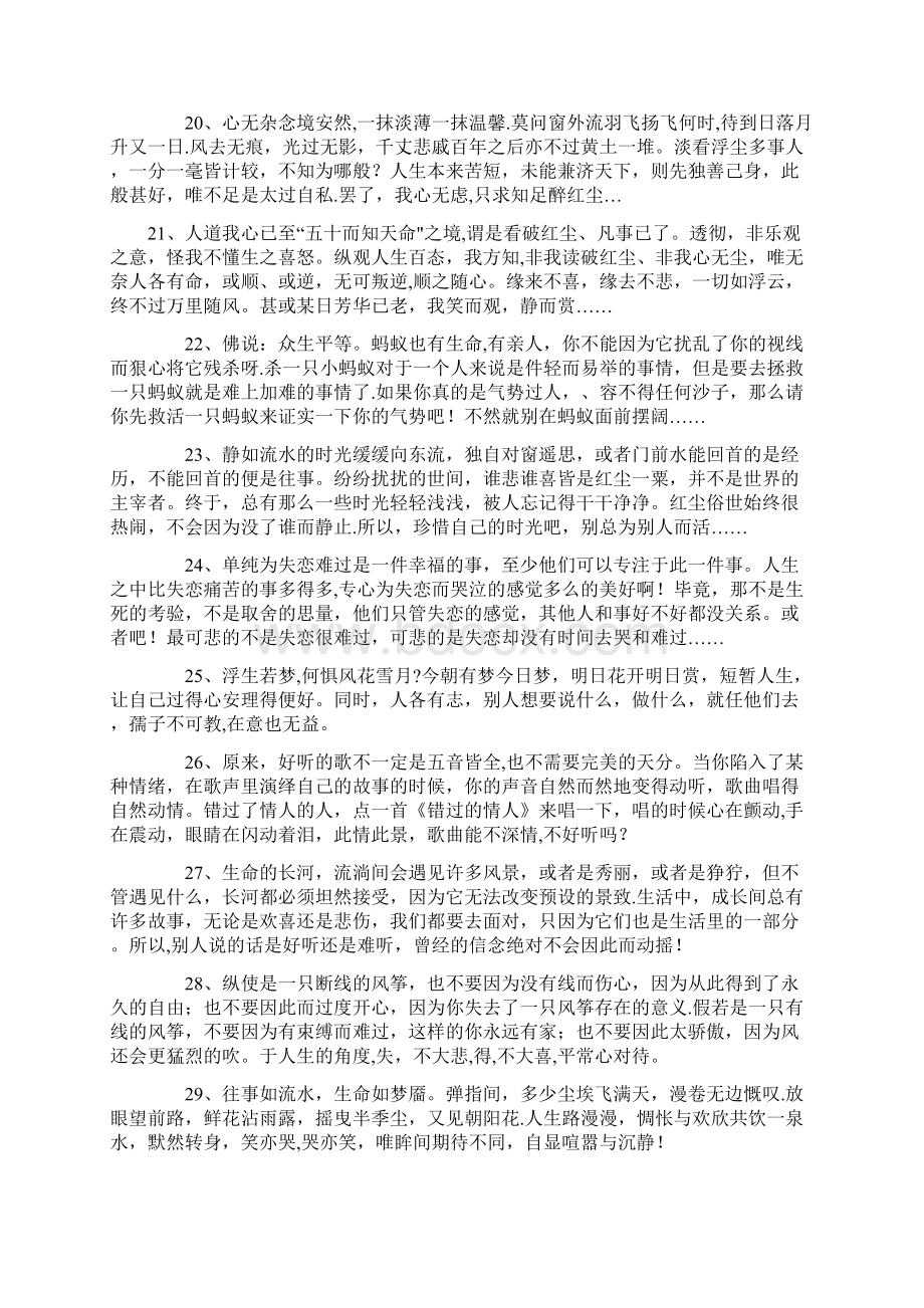 生活的经典语录Word格式文档下载.docx_第3页