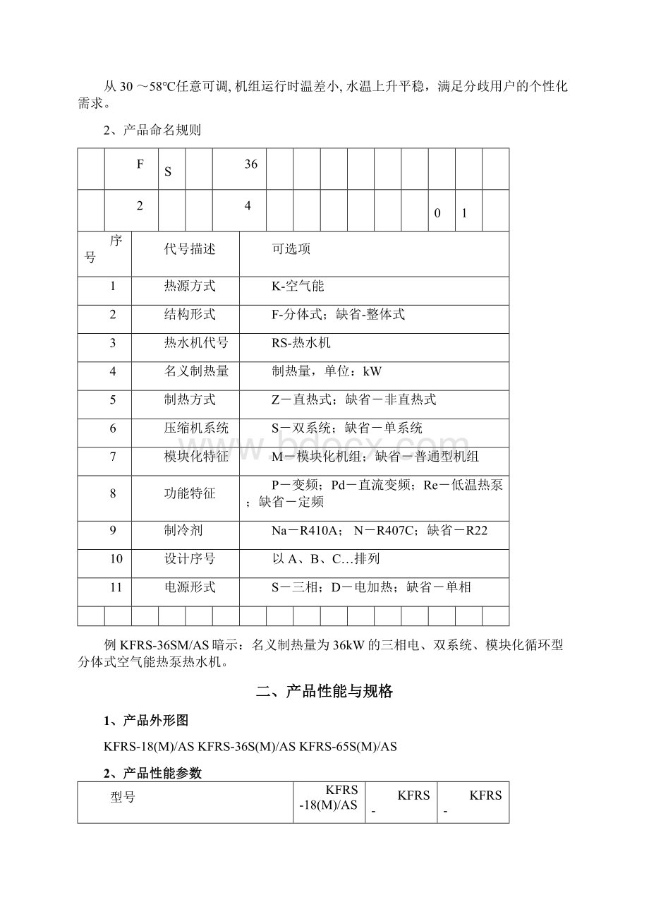 格力商用循环型空气能热泵热水机组.docx_第2页