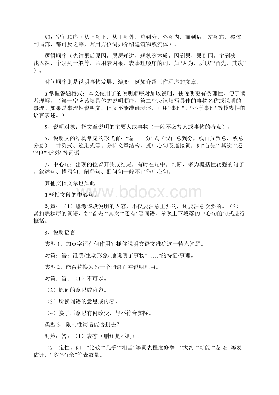 中考语文阅读答题技巧说明文议论文记叙文.docx_第2页