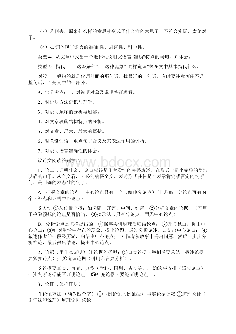 中考语文阅读答题技巧说明文议论文记叙文.docx_第3页