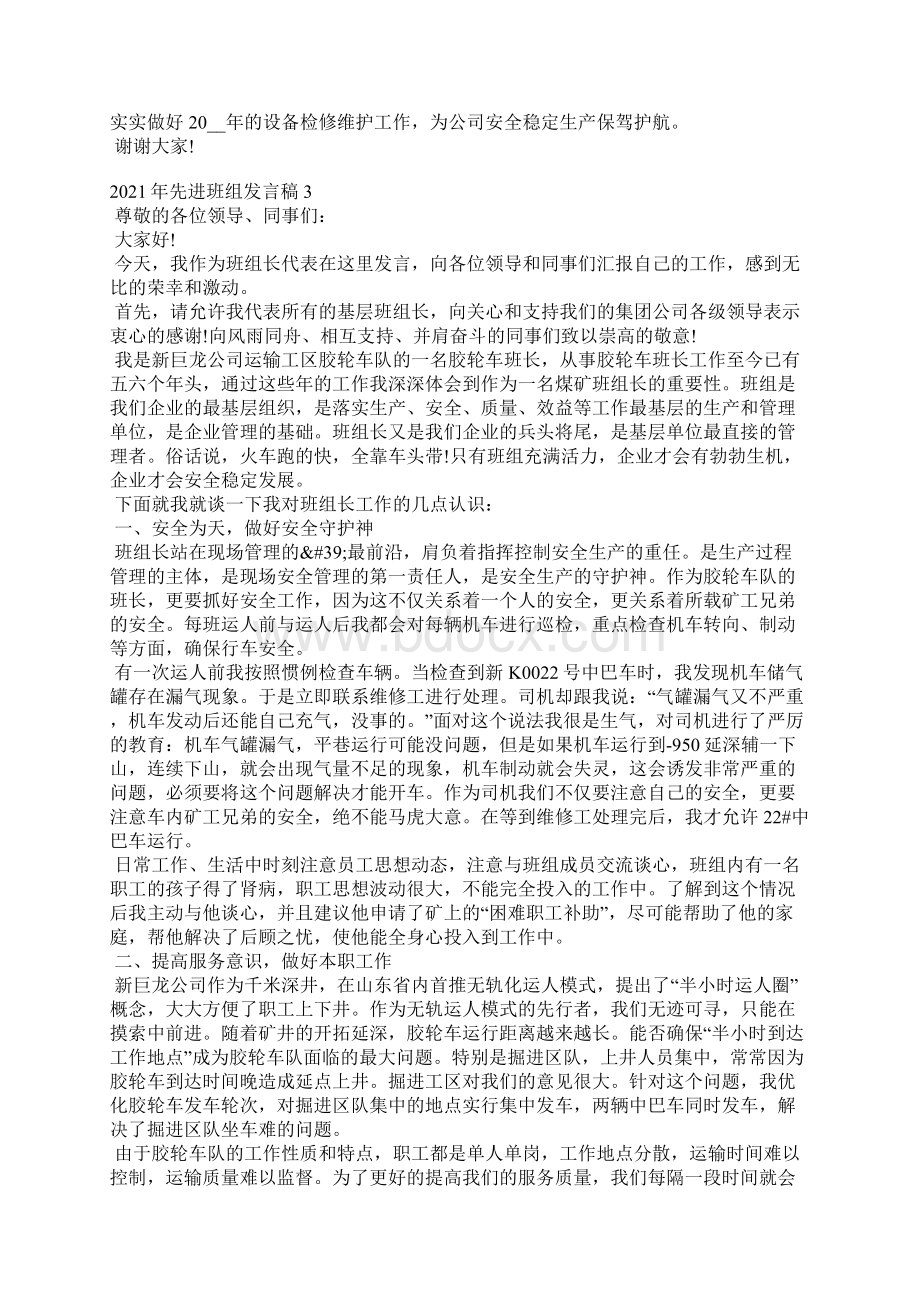 先进班组发言稿5篇.docx_第2页