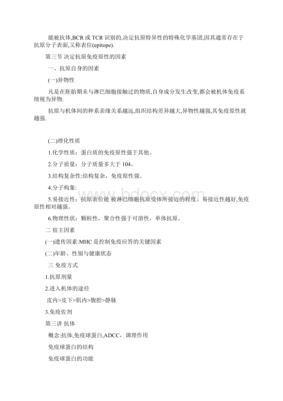 秋免疫复习Word格式.docx_第2页