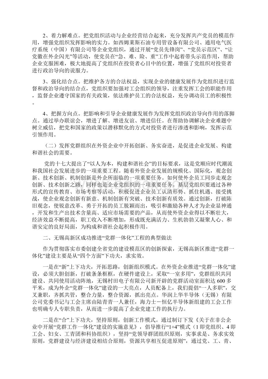 怎样发挥党群工作优势功能Word文件下载.docx_第2页