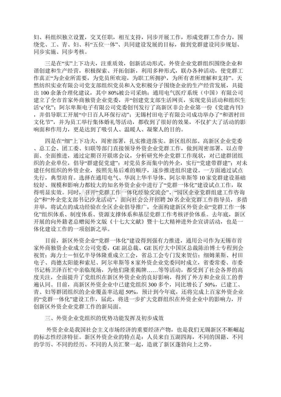 怎样发挥党群工作优势功能Word文件下载.docx_第3页