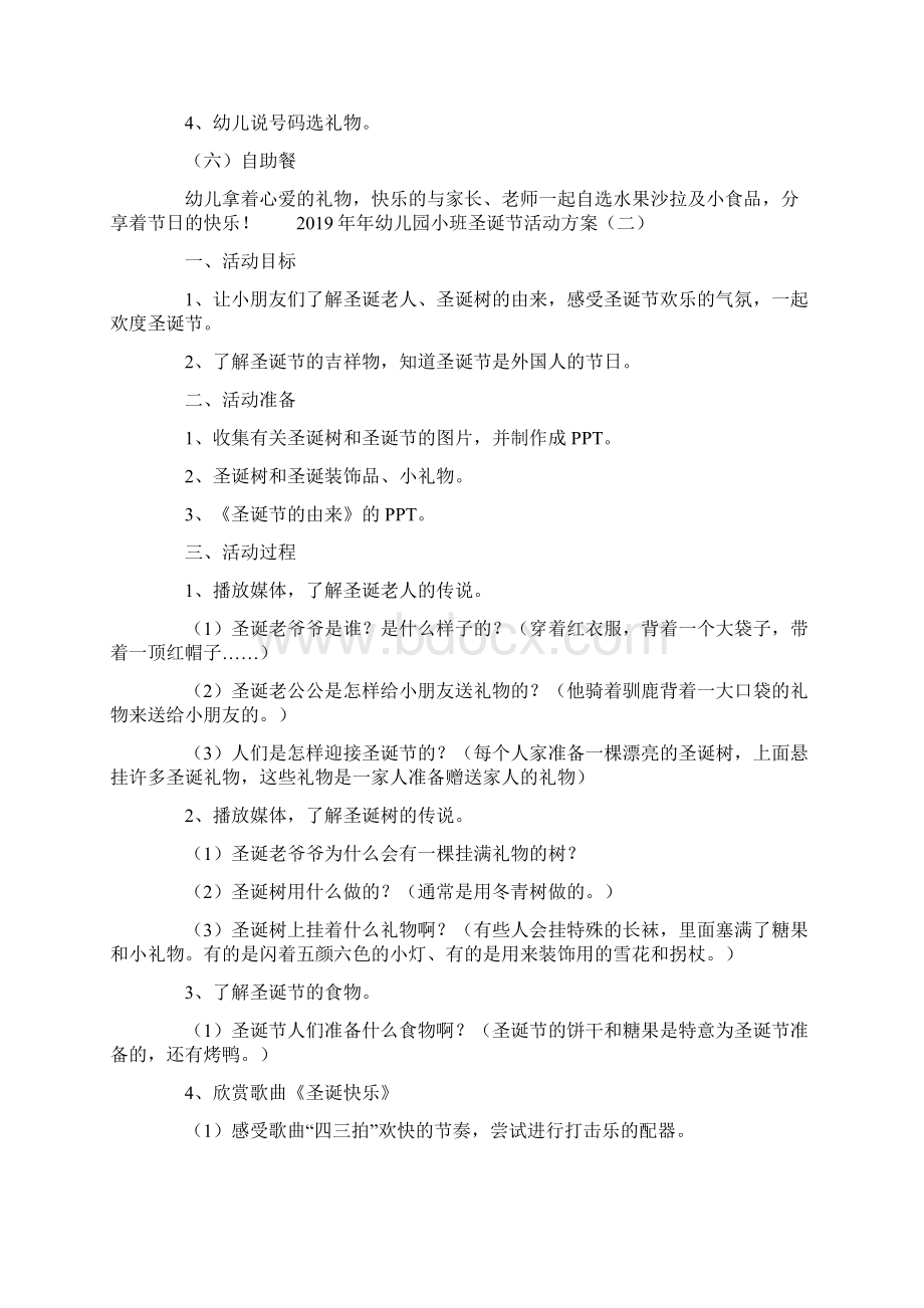 幼儿园小班圣诞节活动方案Word文档下载推荐.docx_第3页