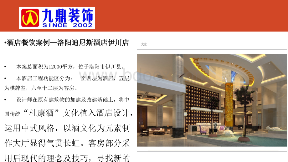 郑州九鼎装饰酒店装修案例赏析PPT文档格式.ppt_第2页