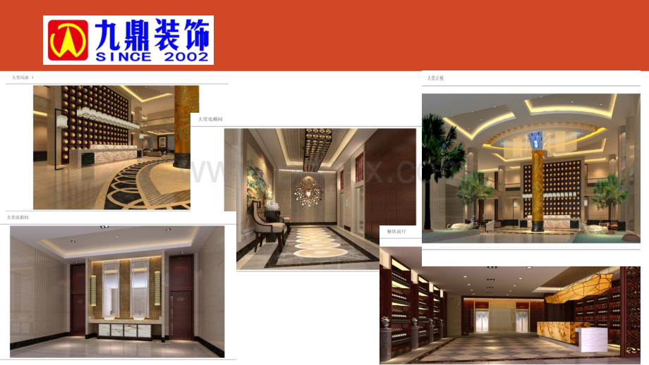 郑州九鼎装饰酒店装修案例赏析PPT文档格式.ppt_第3页