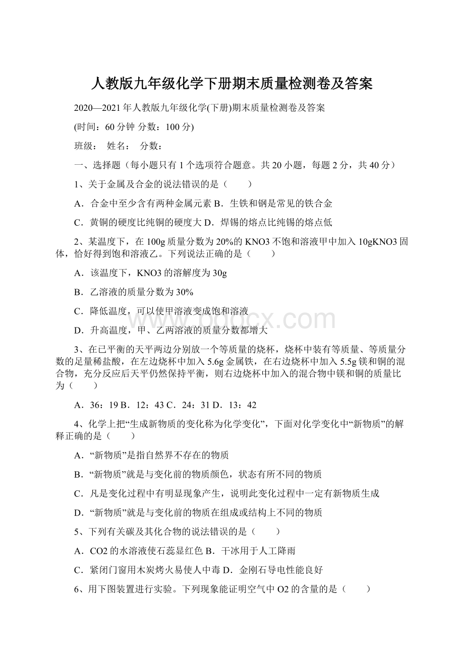 人教版九年级化学下册期末质量检测卷及答案.docx_第1页