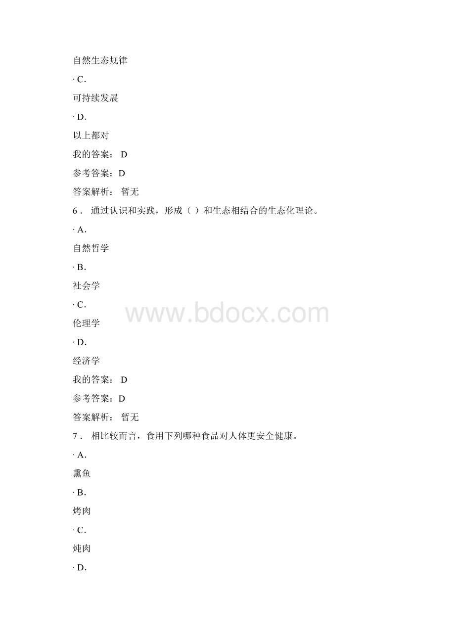 专业技术人员公需课生态文明答案.docx_第3页