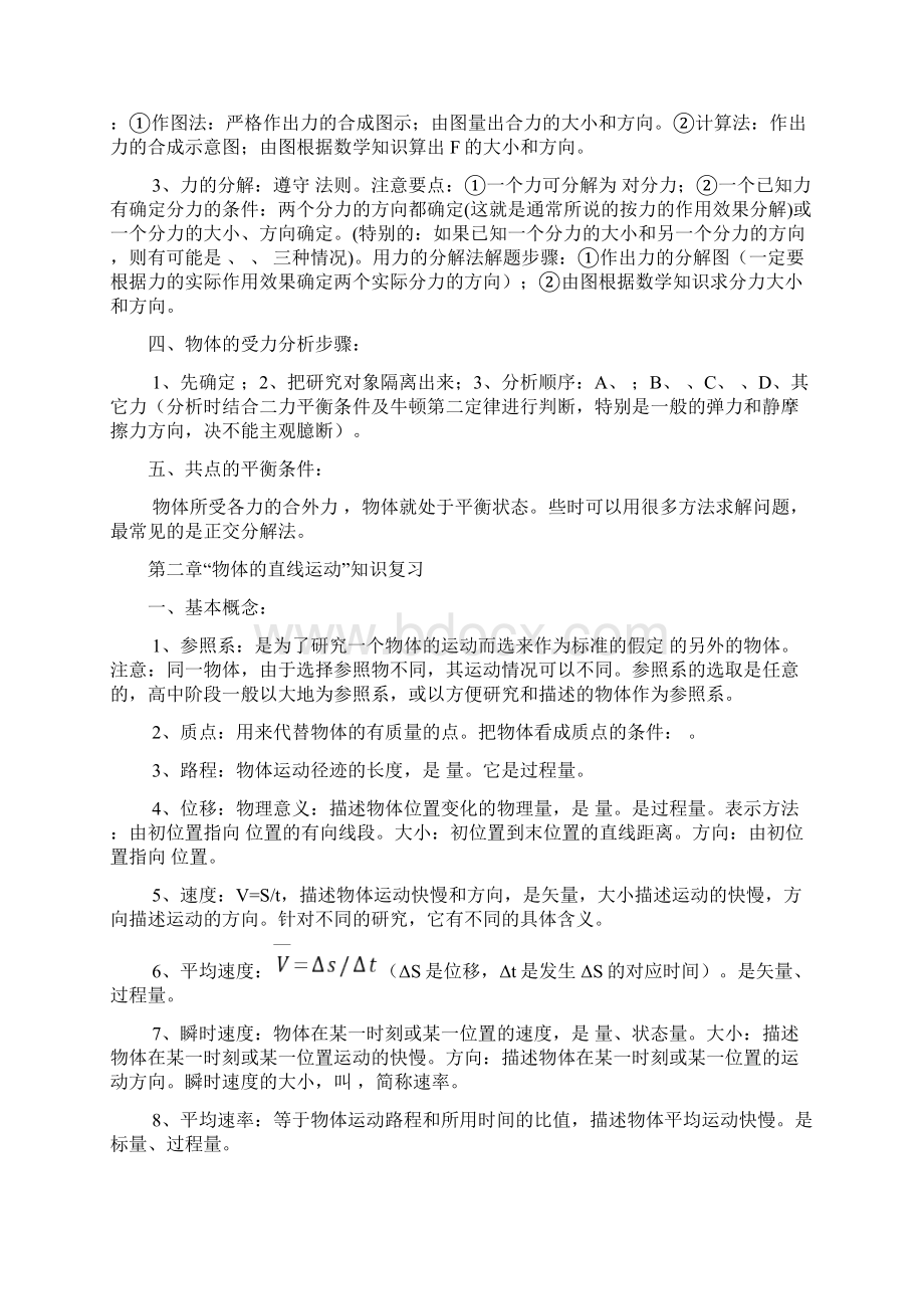 会考知识复习Word下载.docx_第2页