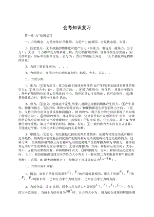 会考知识复习Word下载.docx