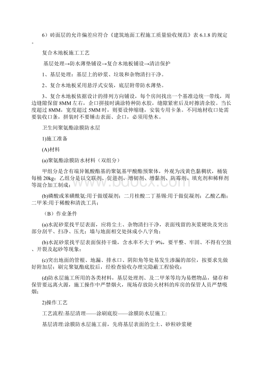 各类室内装饰施工方案.docx_第2页