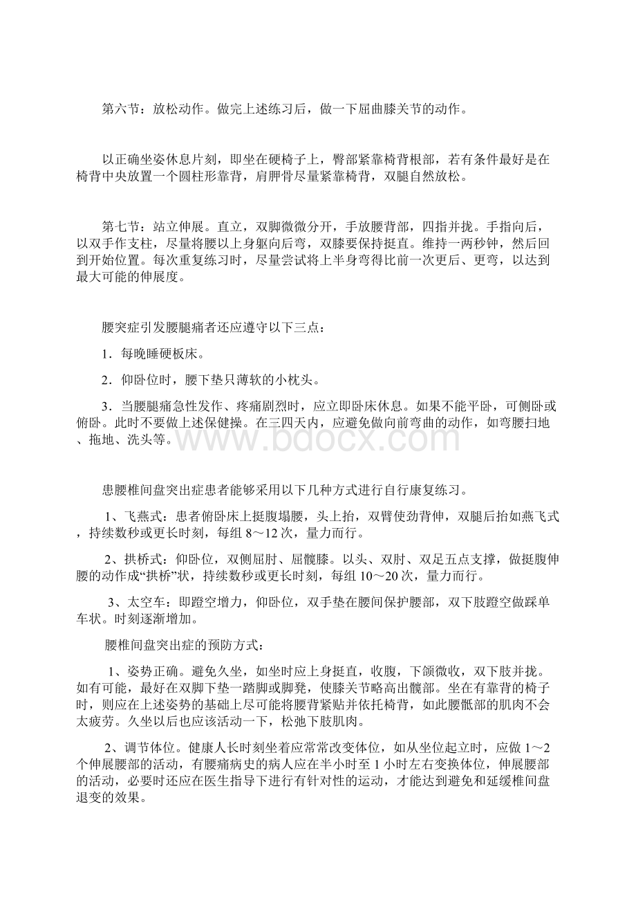 腰椎间盘突出锻炼体操.docx_第2页