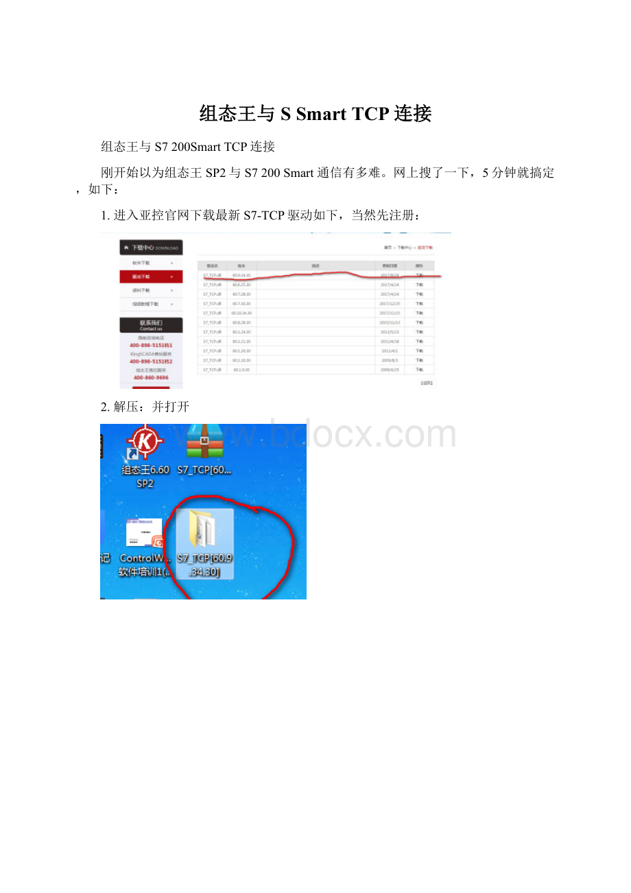 组态王与S Smart TCP连接Word文档下载推荐.docx_第1页