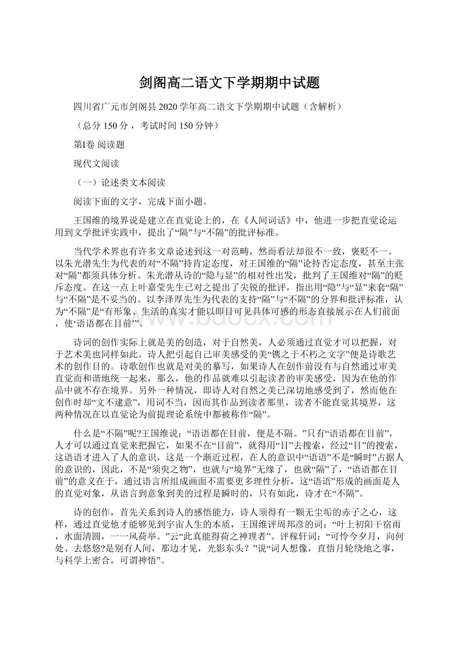 剑阁高二语文下学期期中试题Word文档下载推荐.docx_第1页