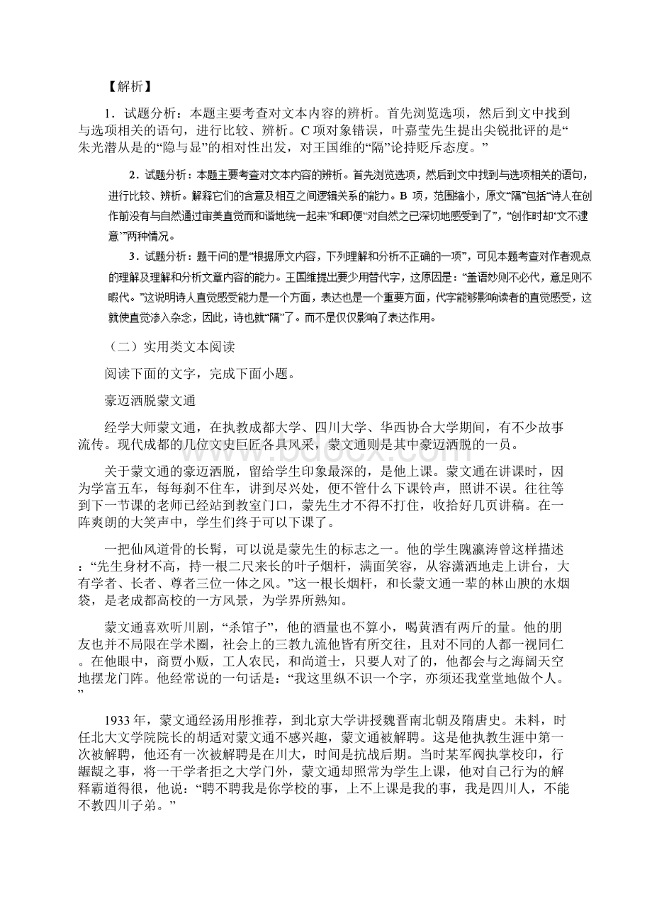 剑阁高二语文下学期期中试题Word文档下载推荐.docx_第3页