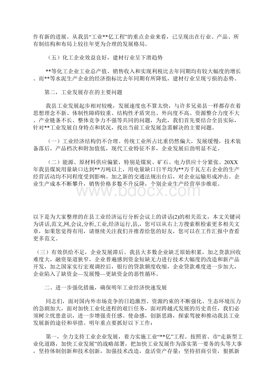 在县工业经济运行分析会议上的讲话.docx_第2页