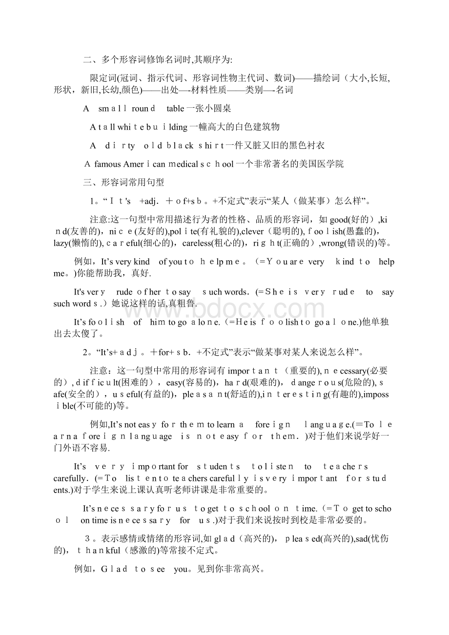 中考形容词和副词讲解.docx_第2页