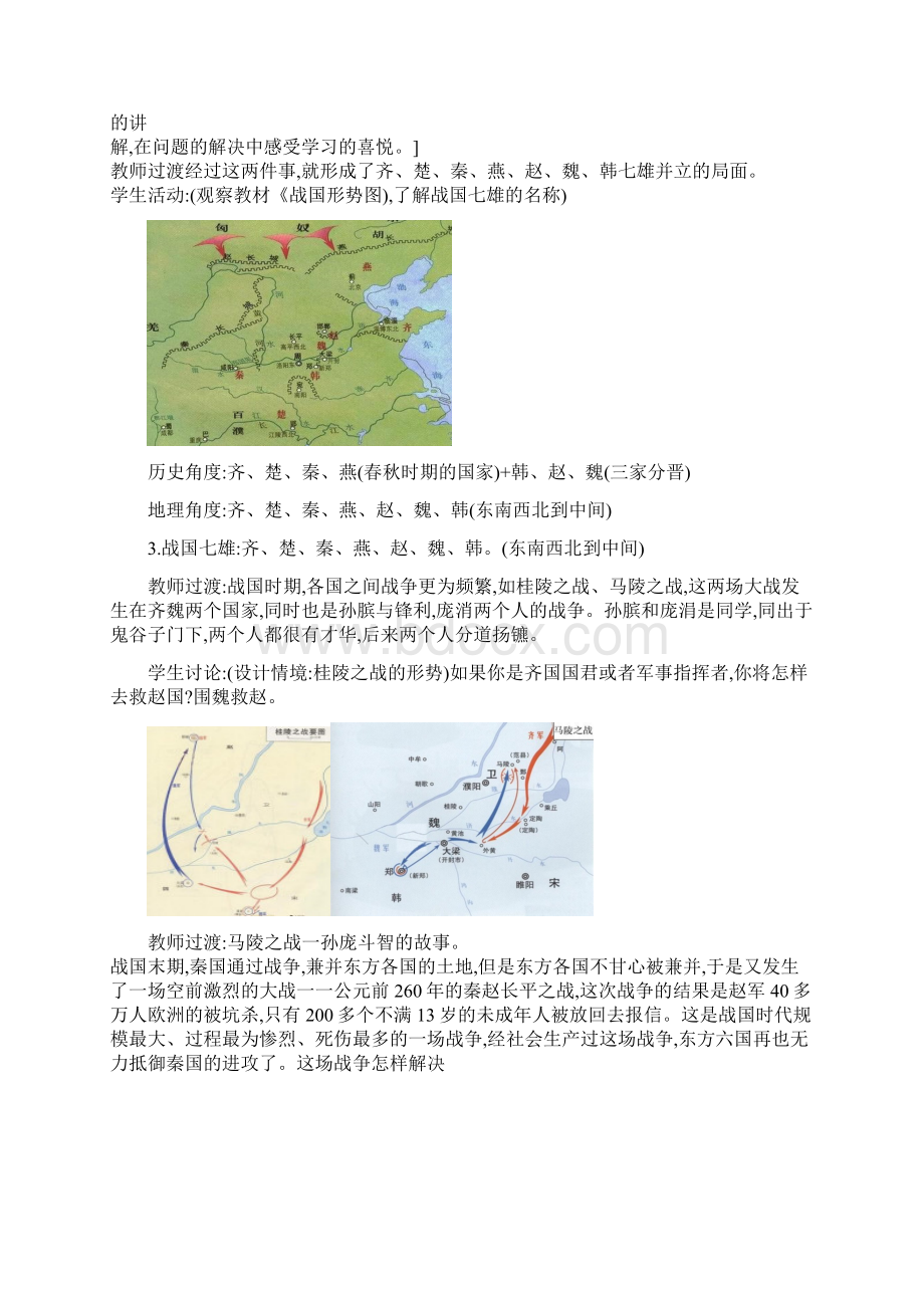 部编人教版七年级历史上册第7课战国时期的社会变化教案Word格式文档下载.docx_第3页