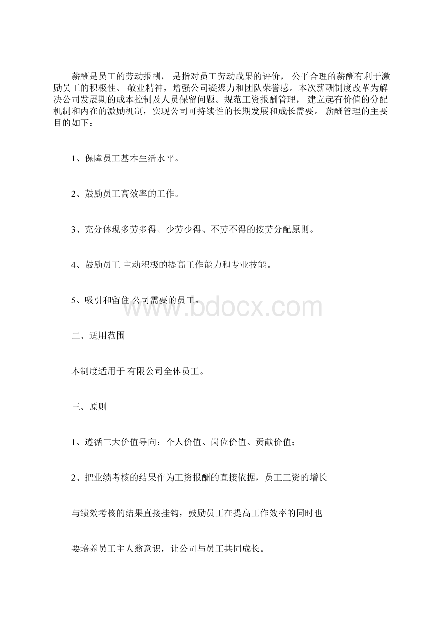 薪酬体系方案docx.docx_第2页