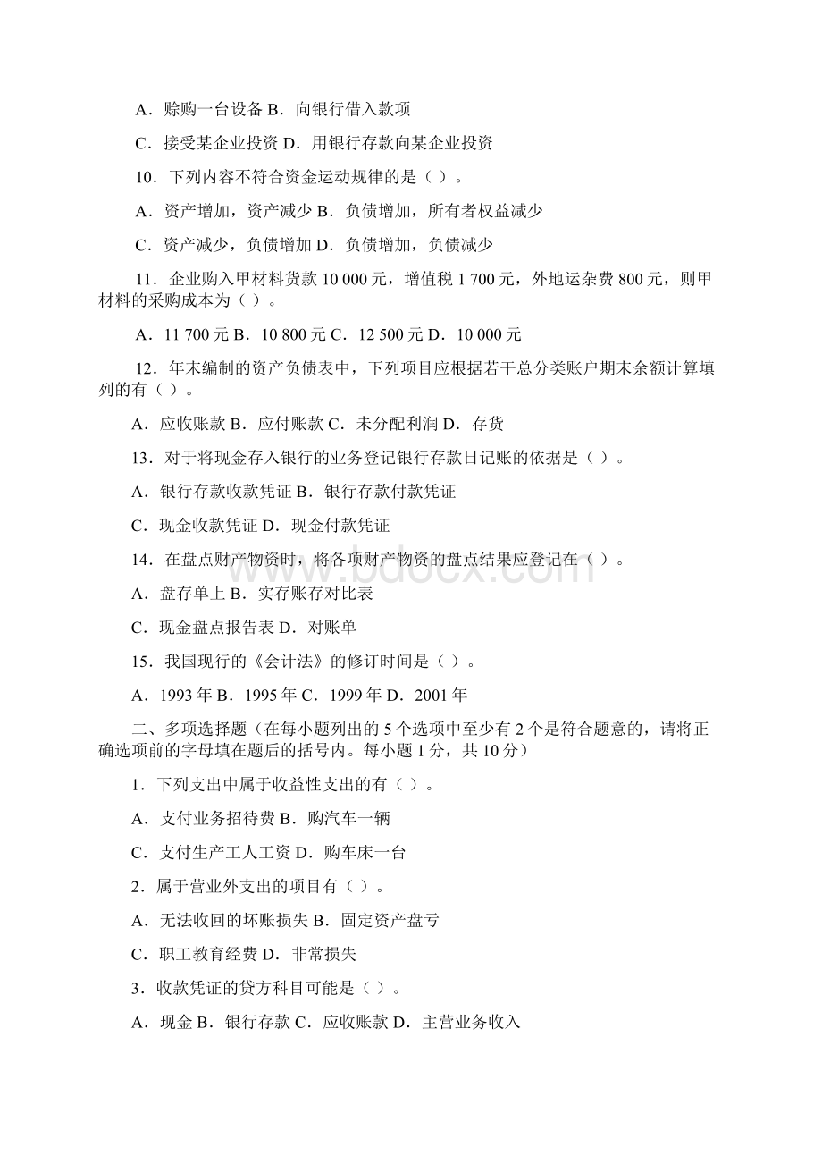 模拟试题4Word文件下载.docx_第2页