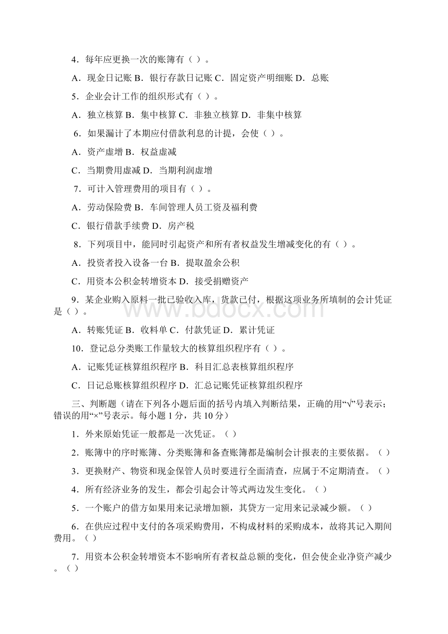 模拟试题4Word文件下载.docx_第3页