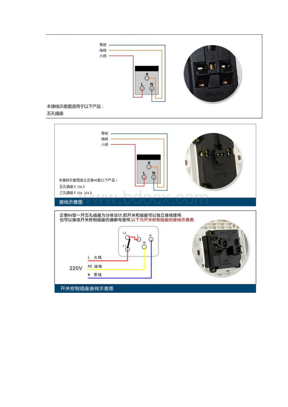 高清图解双控开关的接法.docx_第2页