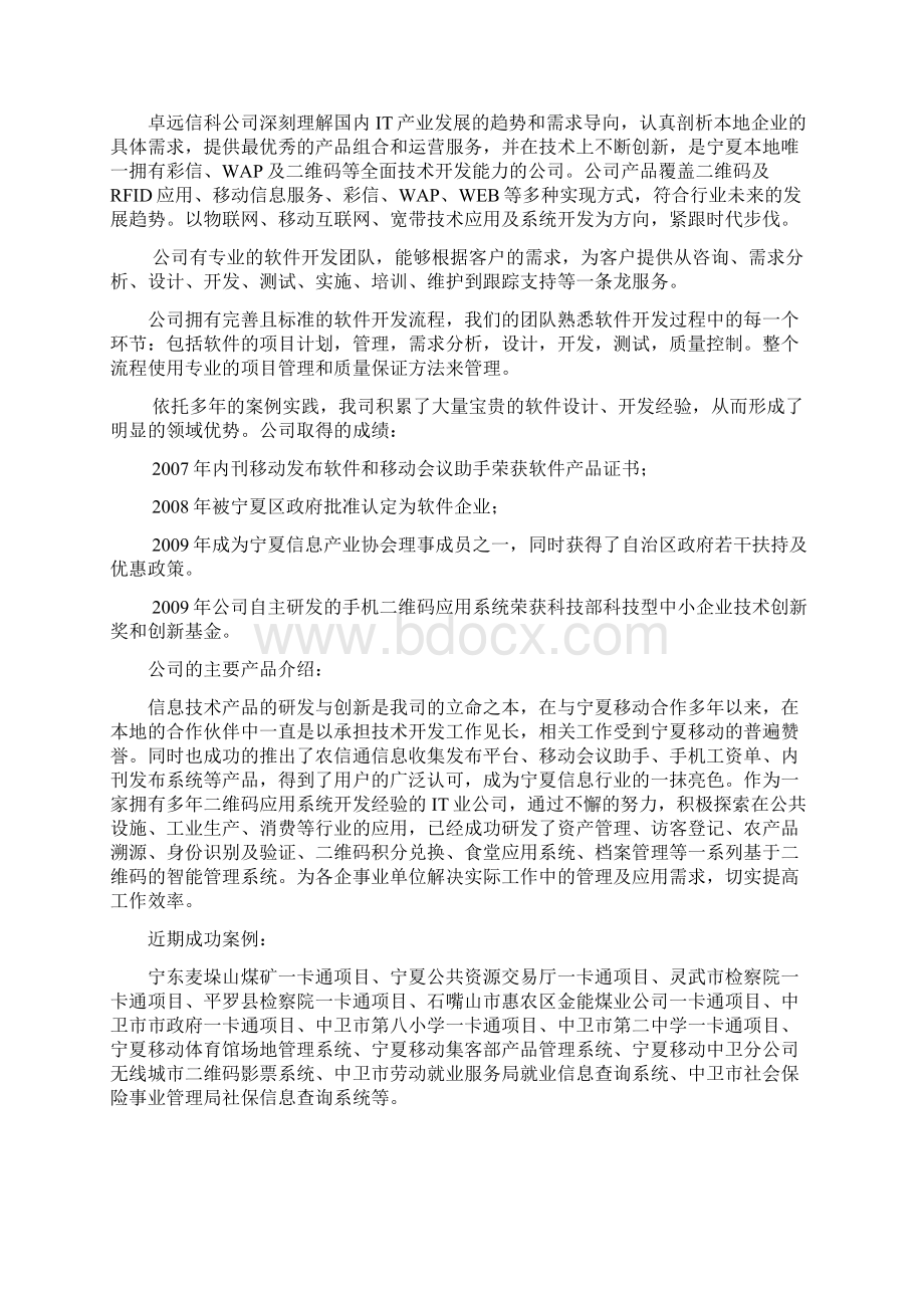 烟草零售终端消费者会员积分管理系统建设方案教学提纲.docx_第2页