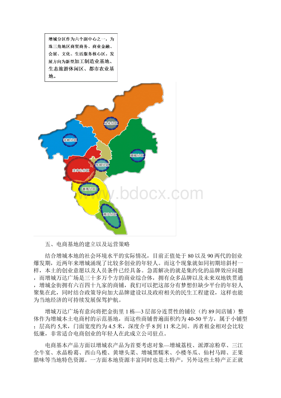 XX地区本土特产电商平台基地构建与运营项目可行性研究方案Word格式文档下载.docx_第3页