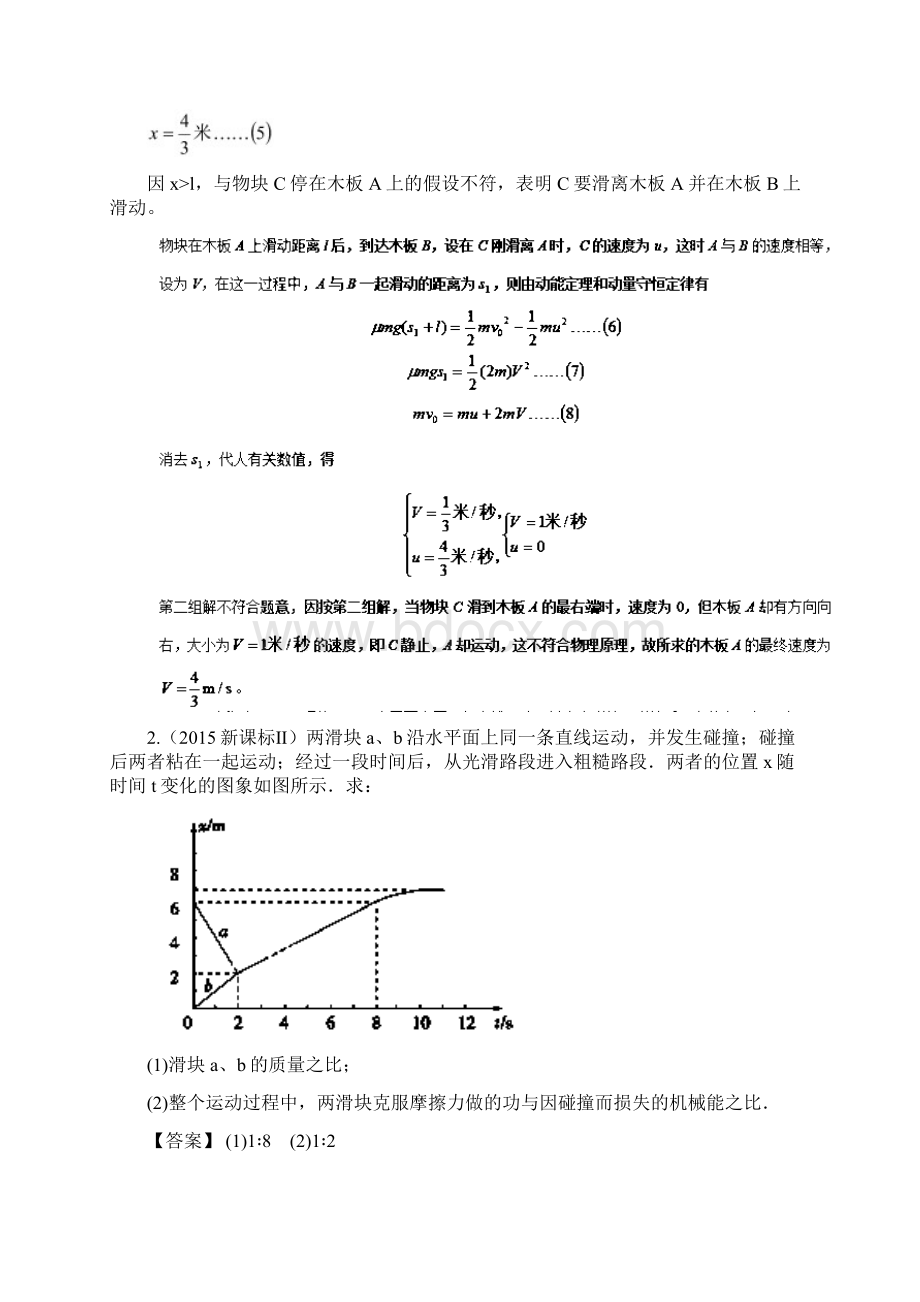 届一轮复习人教版72碰撞与能量守恒学案文档格式.docx_第2页