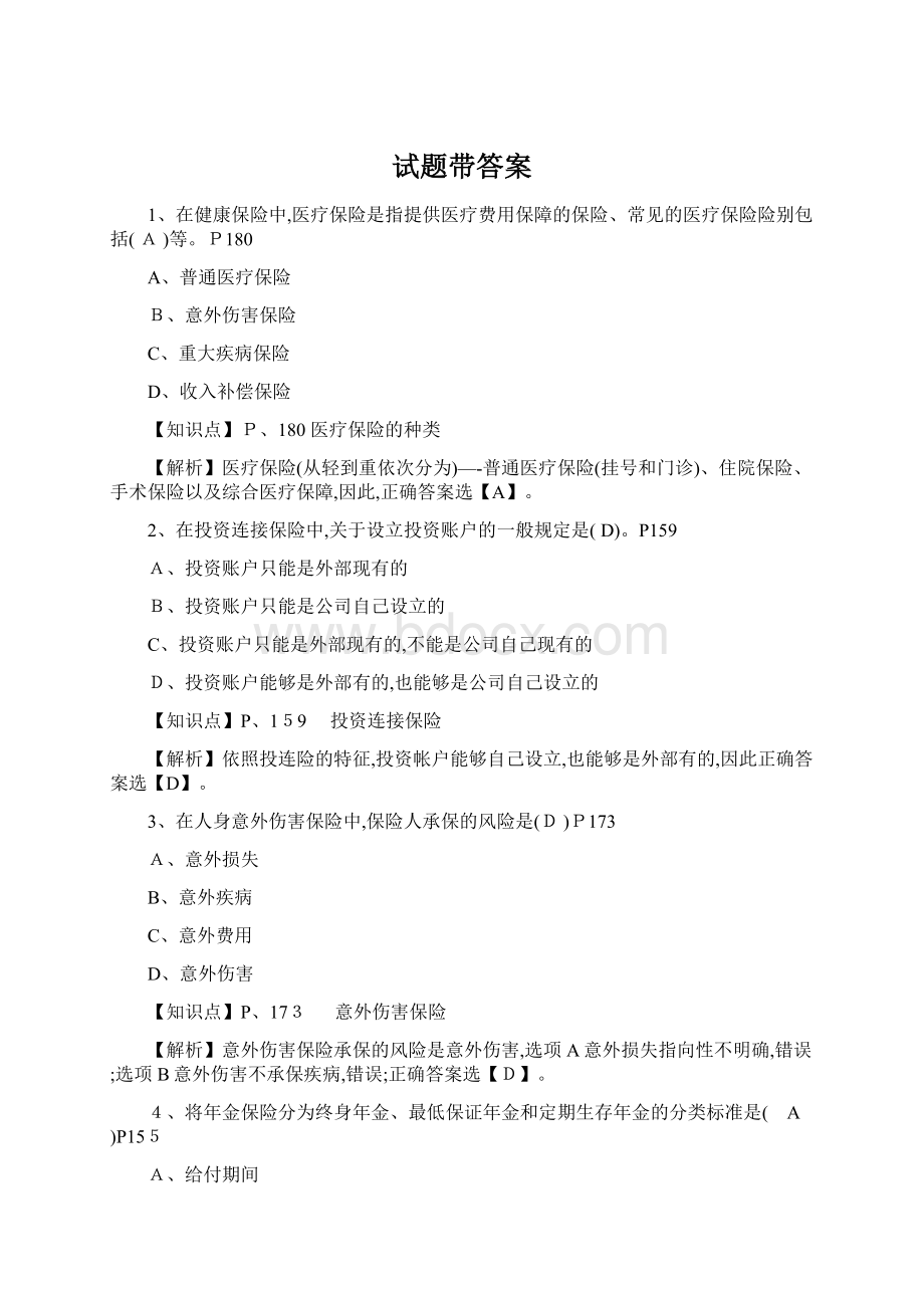 试题带答案Word格式文档下载.docx_第1页