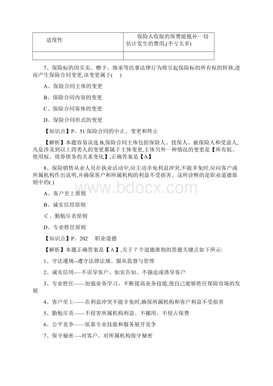 试题带答案Word格式文档下载.docx_第3页