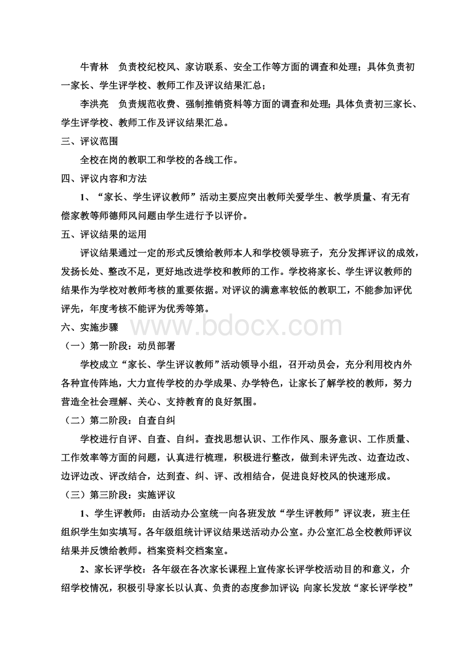 家长、学生评议教师方案文档格式.doc_第2页