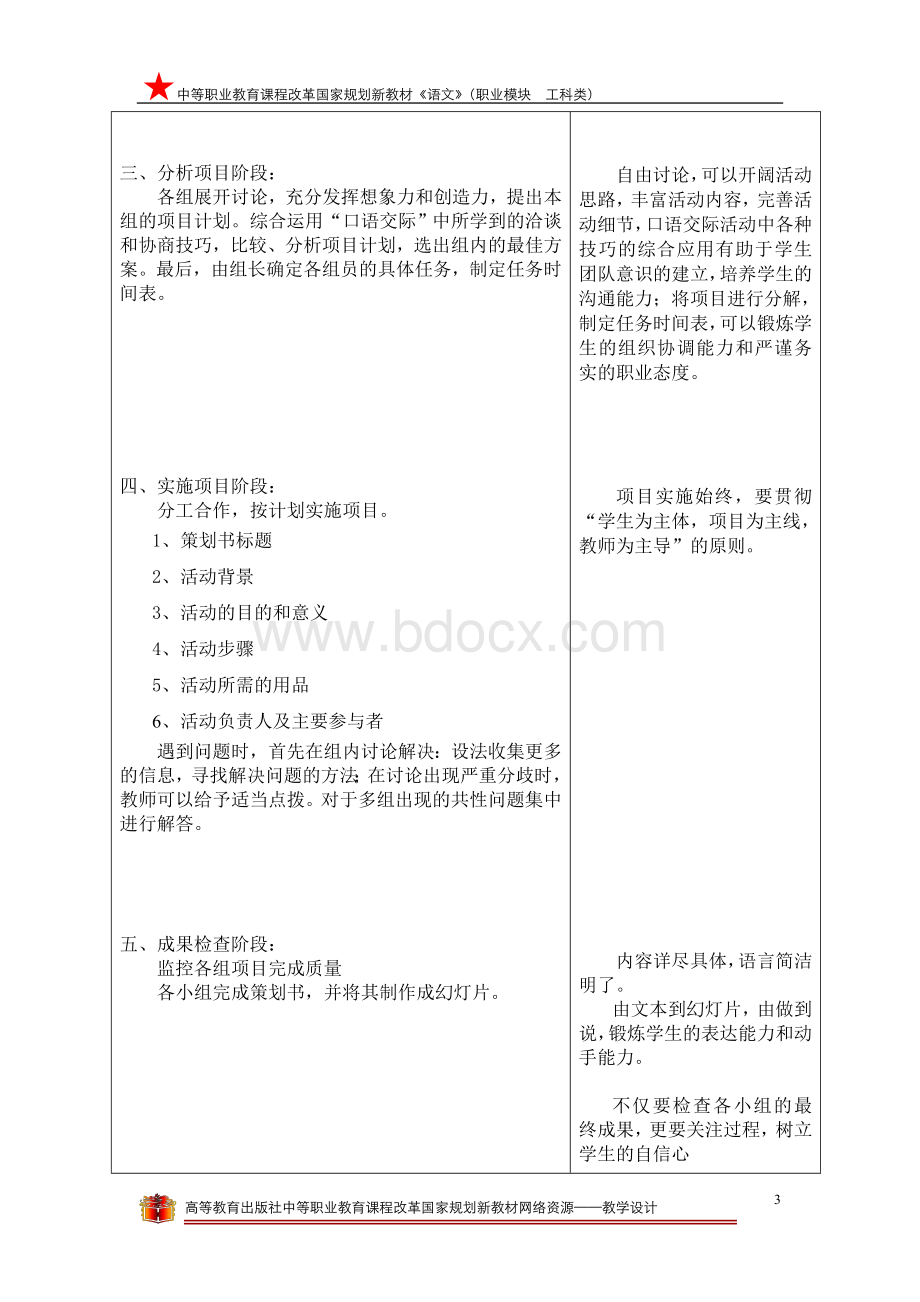 《策划书》教学设计.doc_第3页