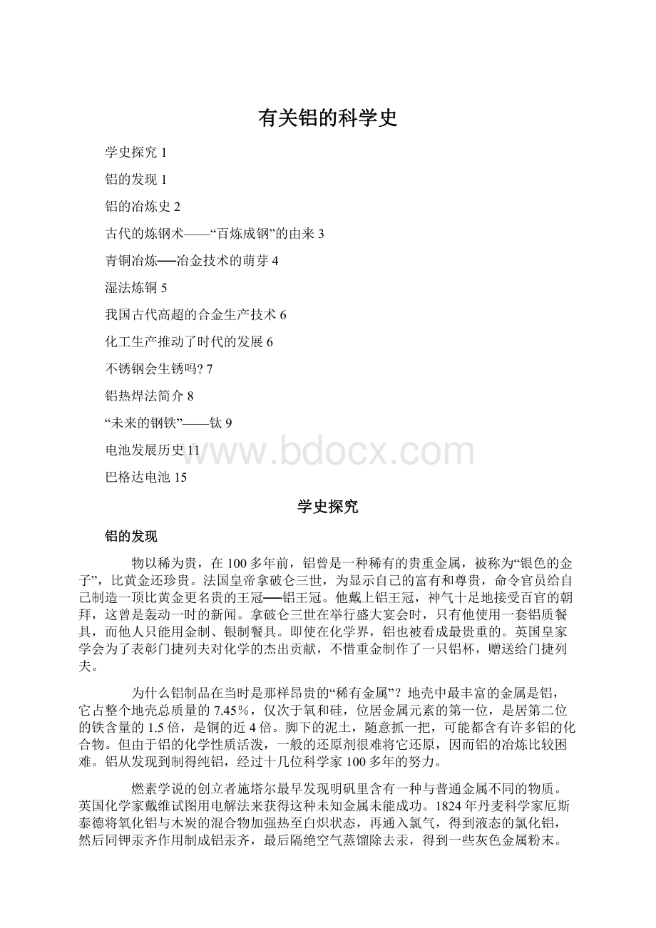 有关铝的科学史Word文档格式.docx