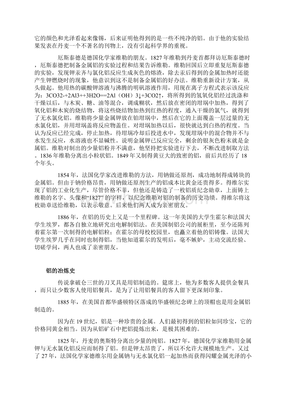 有关铝的科学史Word文档格式.docx_第2页