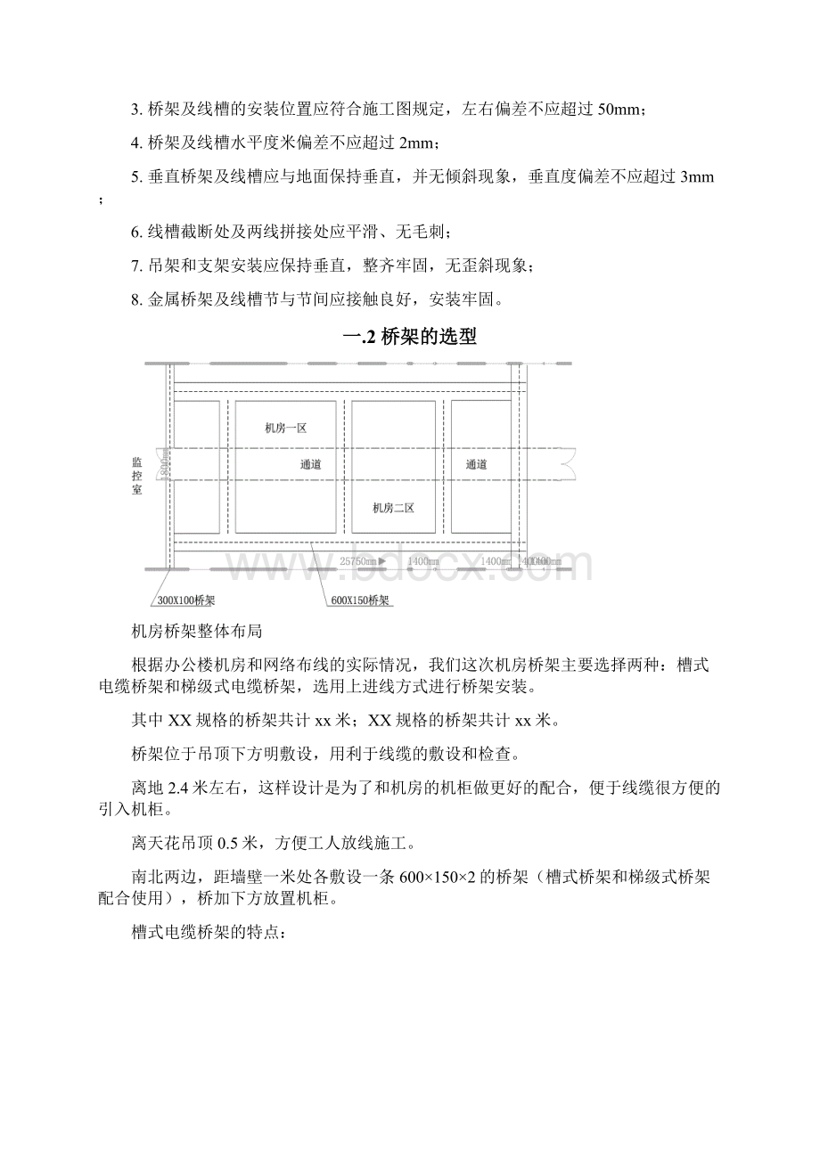 桥架设计与施工工艺.docx_第2页