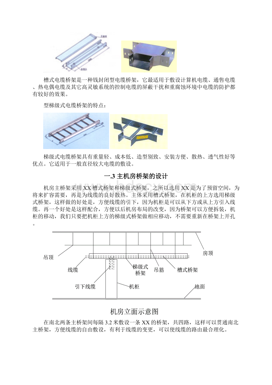 桥架设计与施工工艺.docx_第3页