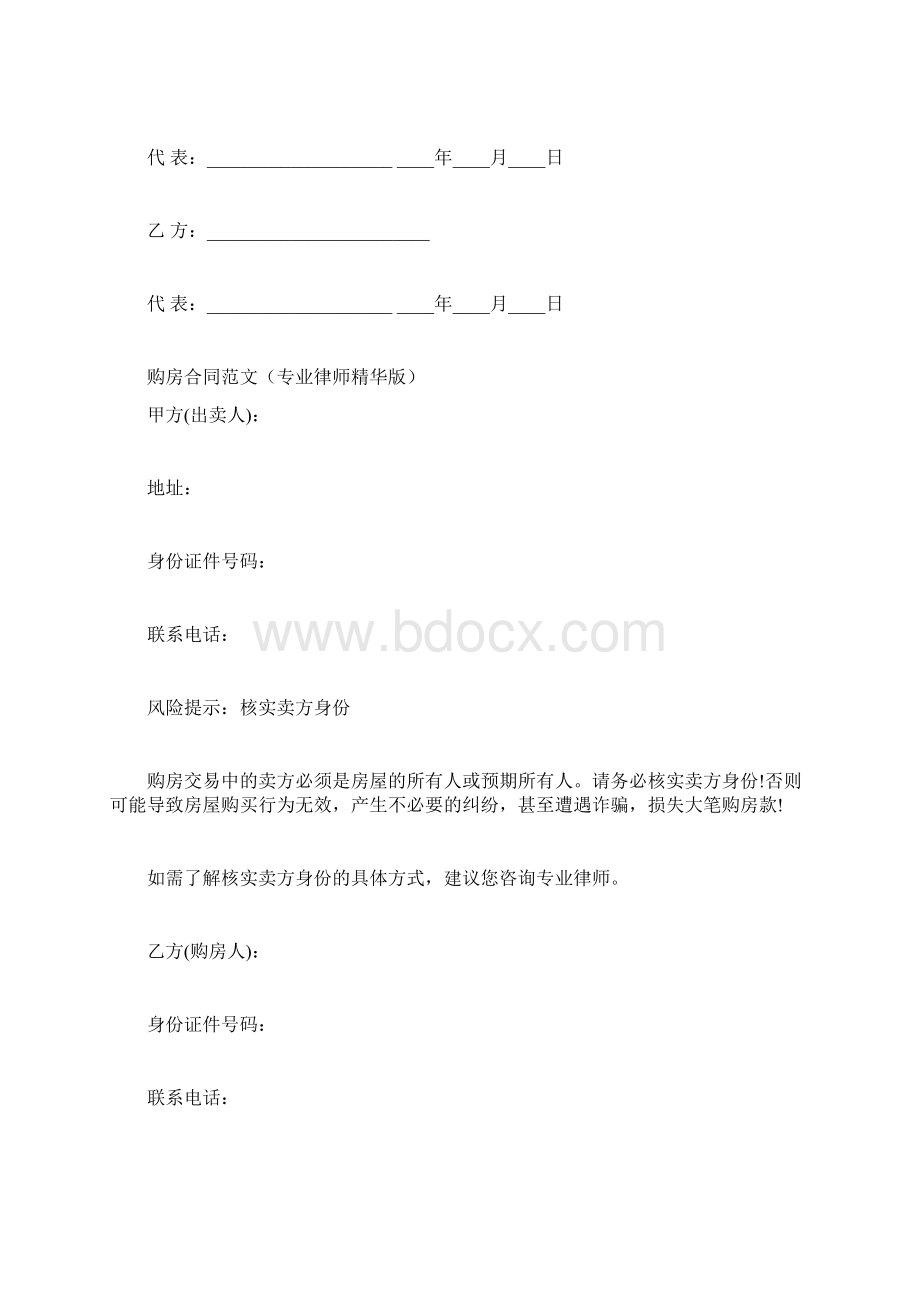 山东省购房合同样本.docx_第3页