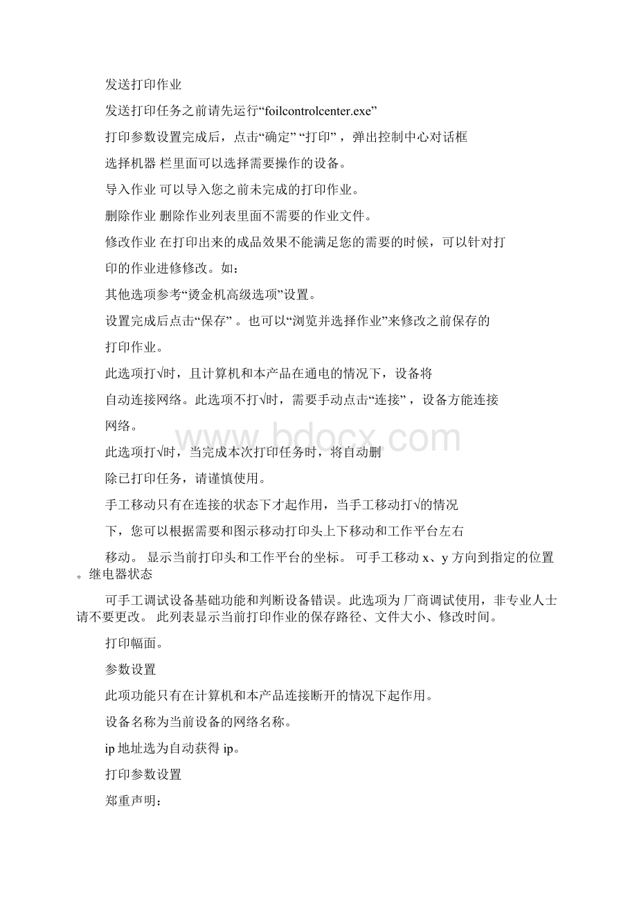 烫金机说明书.docx_第3页