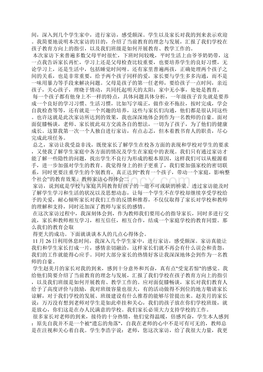 小学教师家访心得体会 5篇心得体会Word文档格式.docx_第2页