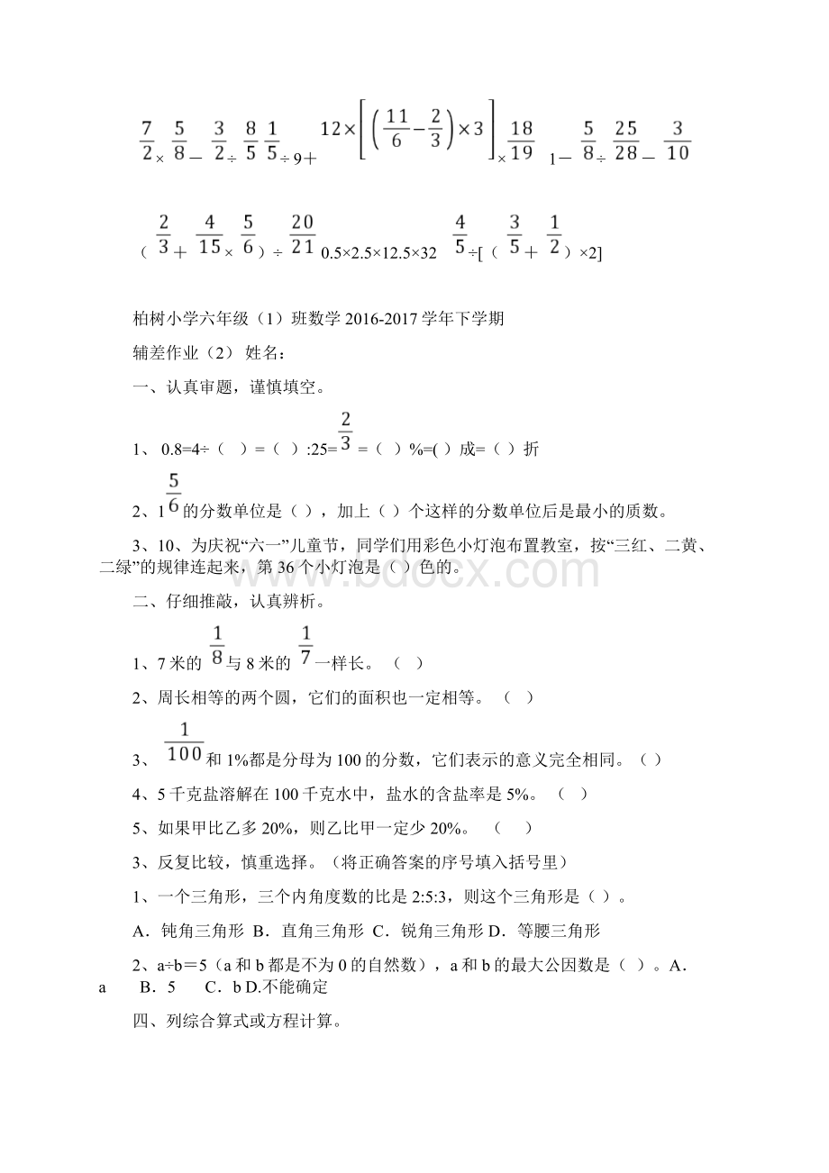 最新六年级数学下册辅差作业.docx_第2页