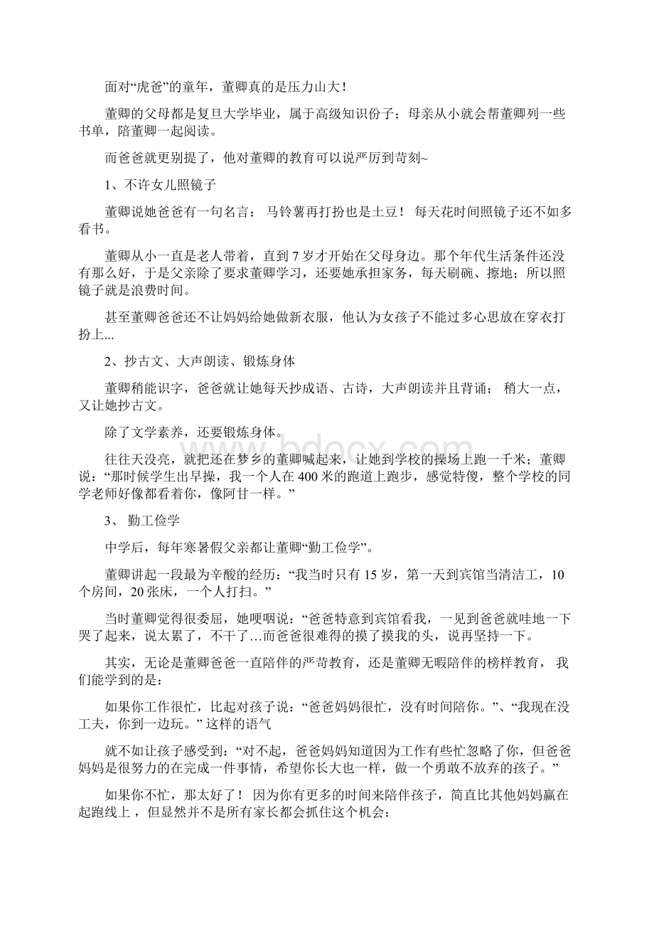 你希望孩子成为什么样的人很简单你去做一个什么样的人.docx_第2页