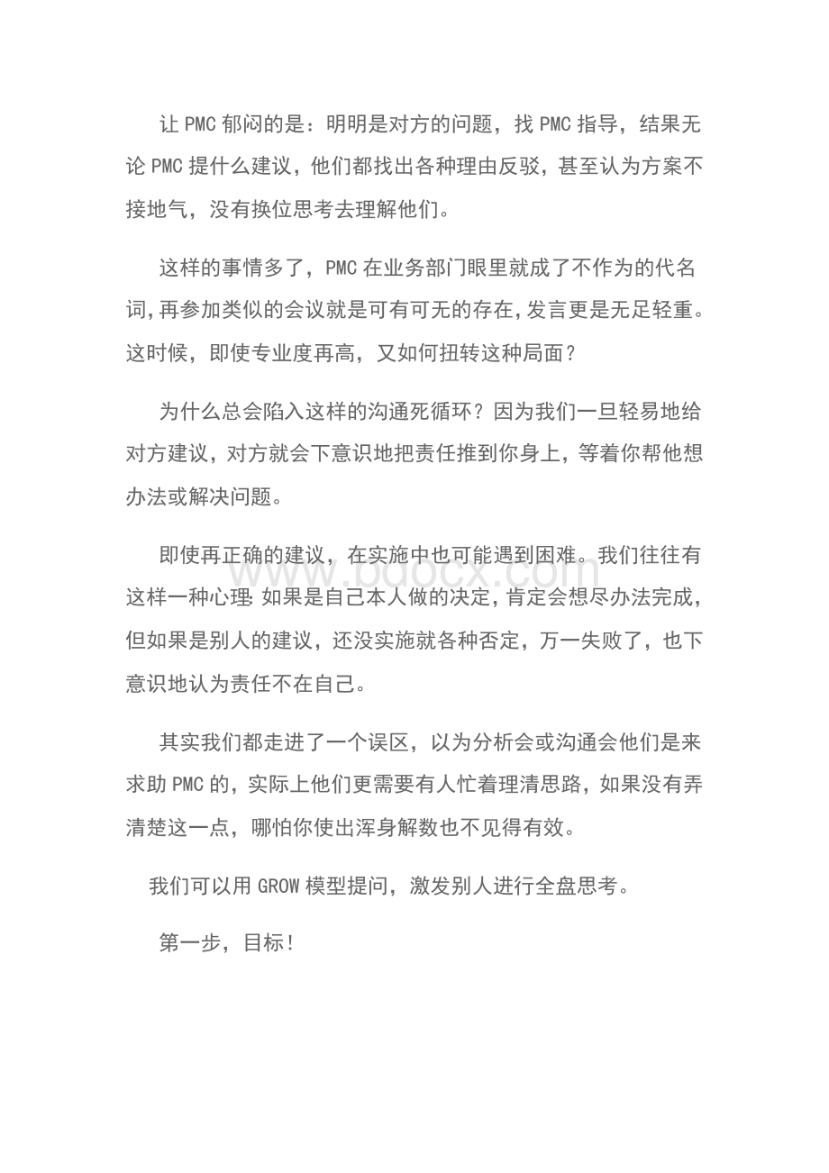 PMC经理为什么不能充分发挥自身价值.docx_第2页