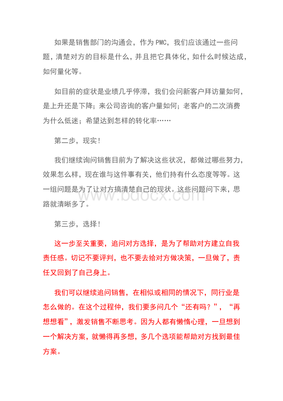 PMC经理为什么不能充分发挥自身价值.docx_第3页