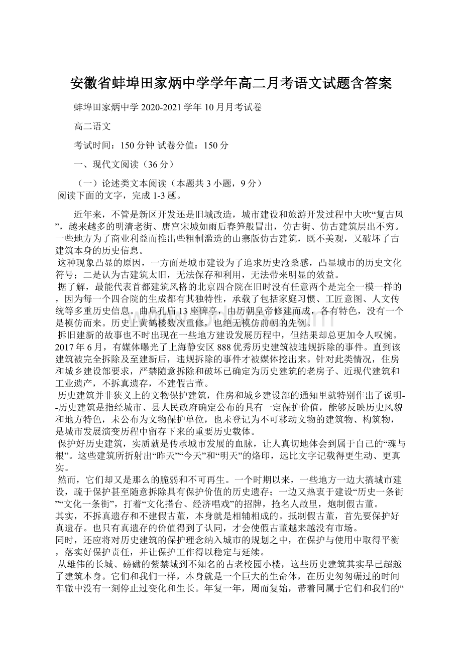 安徽省蚌埠田家炳中学学年高二月考语文试题含答案.docx