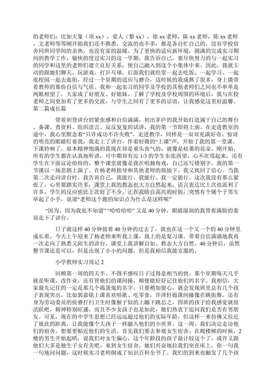 小学教师实习周记文档格式.docx_第2页