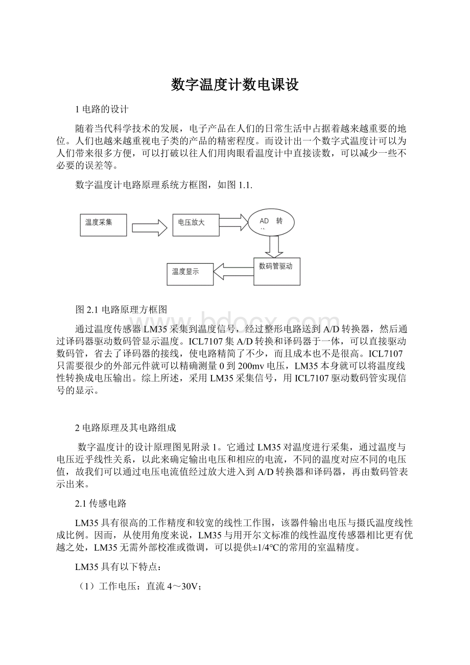 数字温度计数电课设Word格式.docx